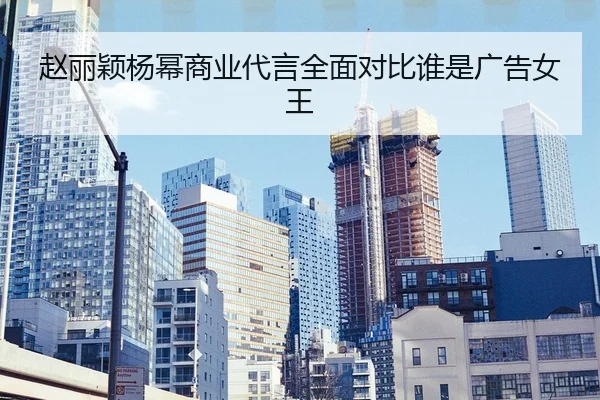 zhao-li-ying-yang-mi-shang-ye-dai-yan-quan-mian-dui-bi-shui-shi-guang-gao-nv-wang-2-616.jpg